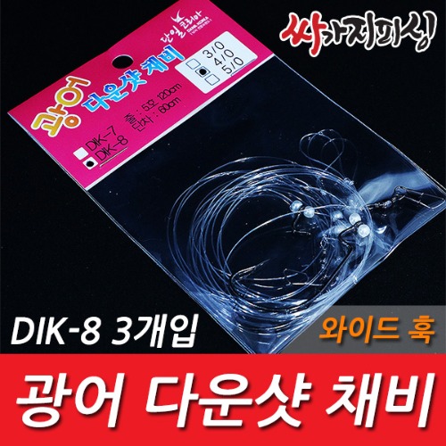 [싸가지피싱]  다운샷채비 DIK8/와이드훅/광어채비