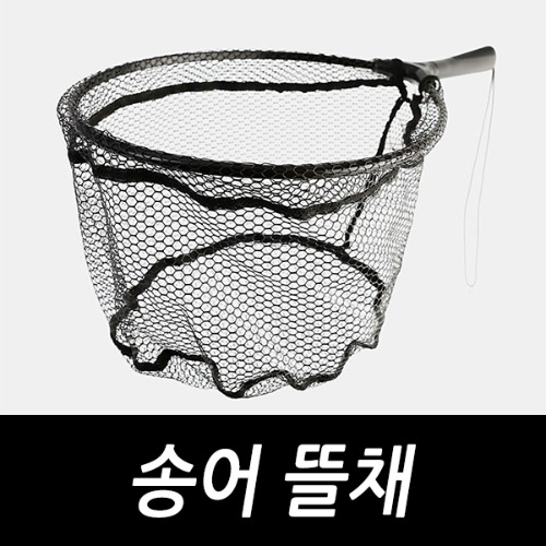 [싸가지피싱] 키우라 송어 뜰채 K-907