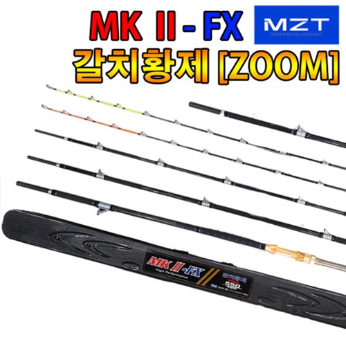 [미보산업] MZT 모짜르트 MK2-비상 갈치황제 줌 480/550 FX